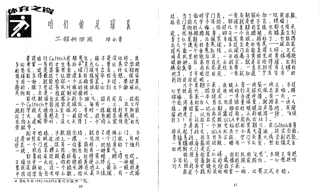 Scanned document, an article about the Caltech Chinese Association's football team.
